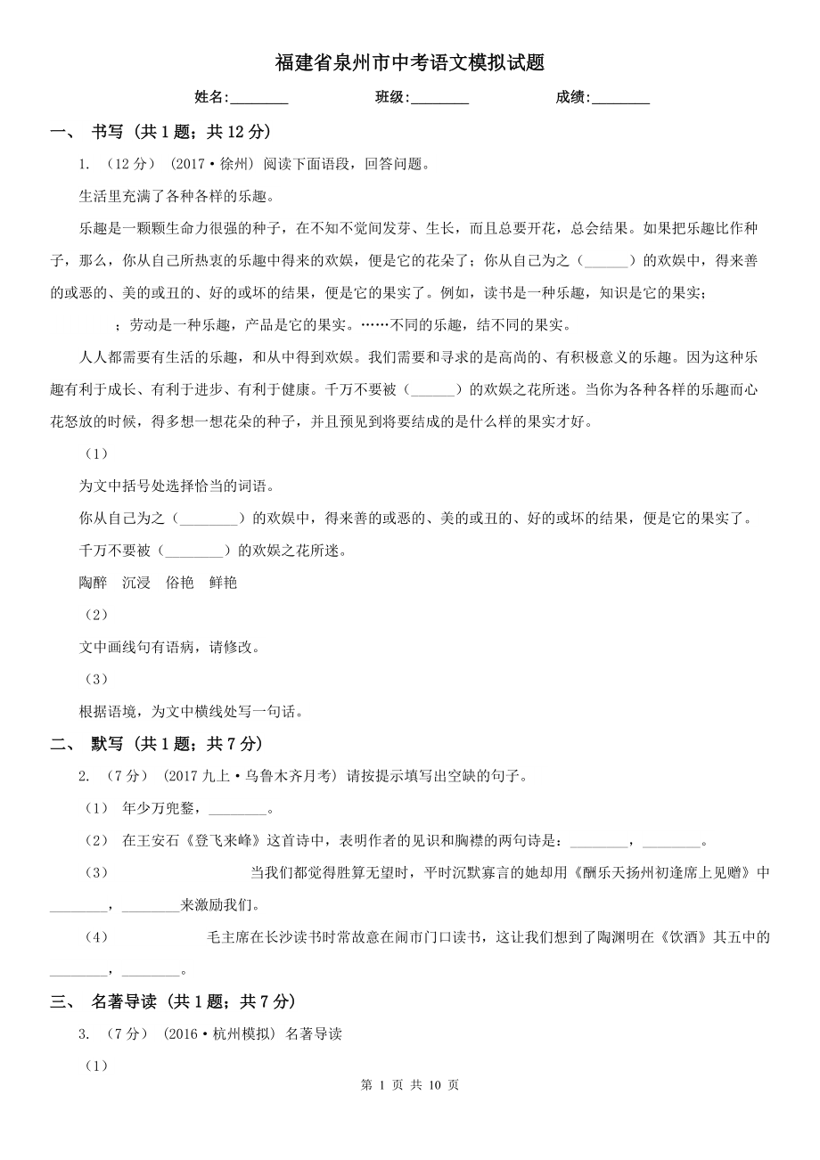 福建省泉州市中考语文模拟试题_第1页