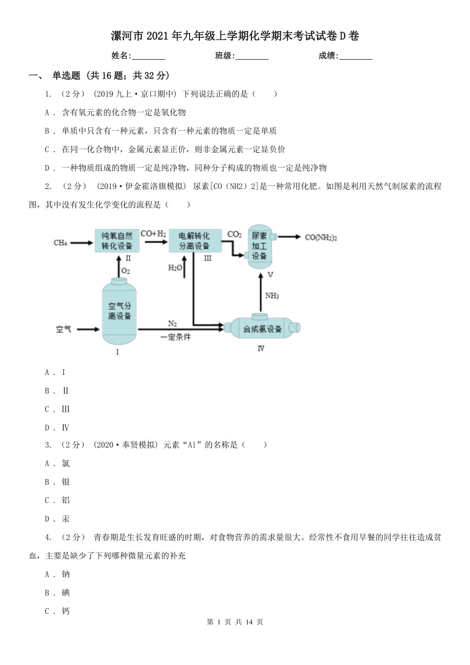 漯河市2021年九年级上学期化学期末考试试卷D卷_第1页