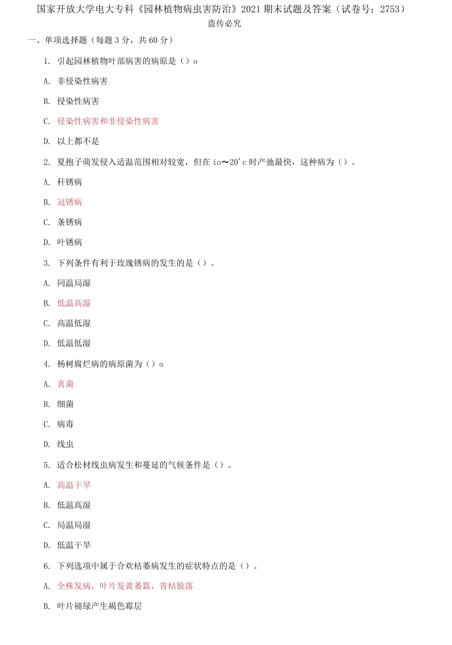 精編國家開放大學(xué)電大?？啤秷@林植物病蟲害防治》2021期末試題及答案（試卷號：253）_第1頁