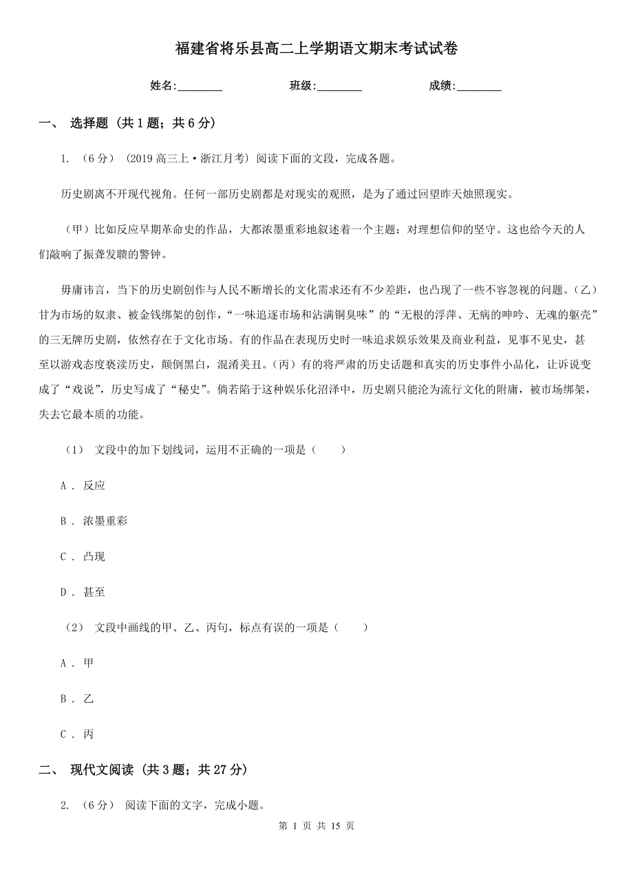 福建省将乐县高二上学期语文期末考试试卷_第1页
