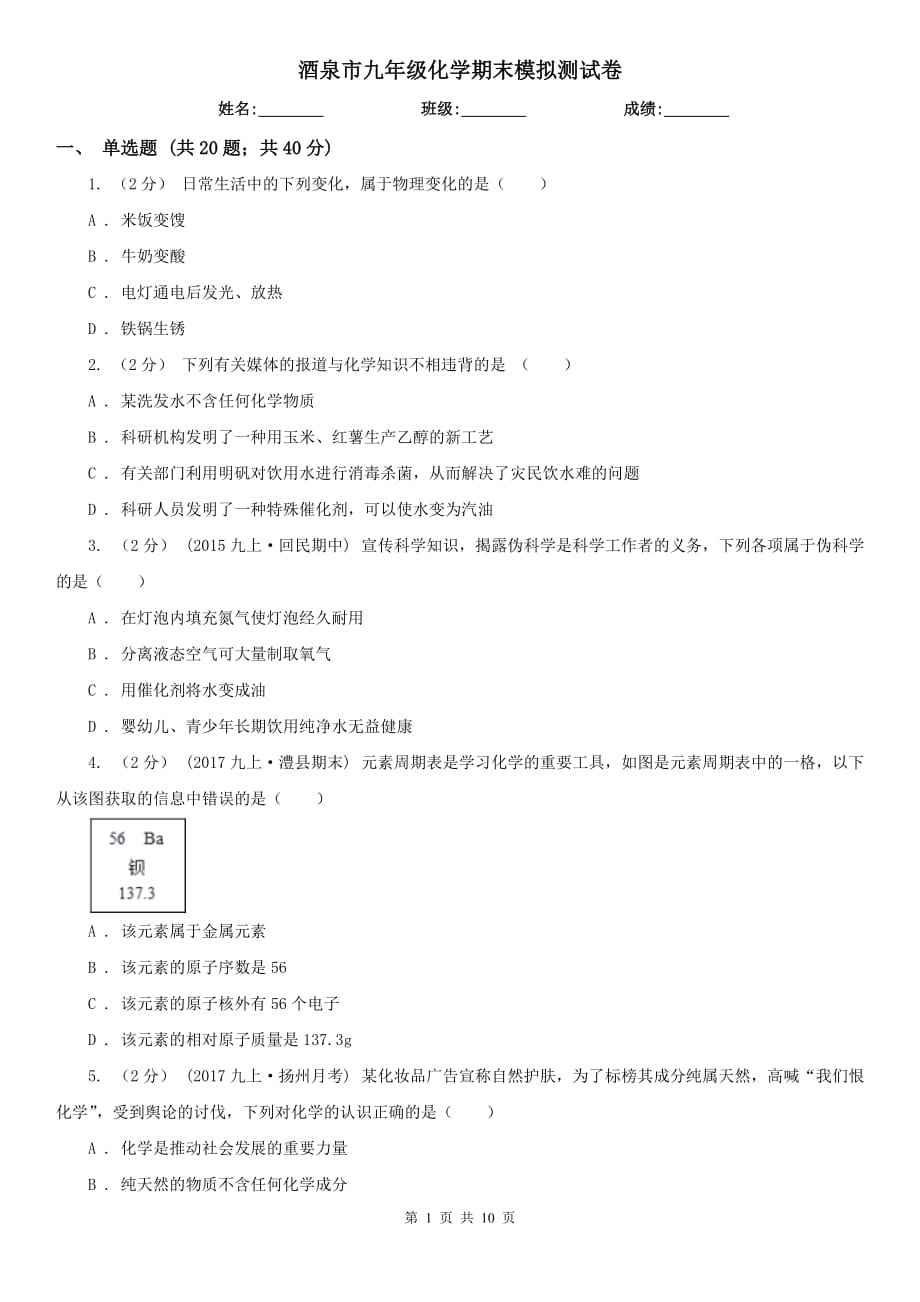 酒泉市九年级化学期末模拟测试卷_第1页