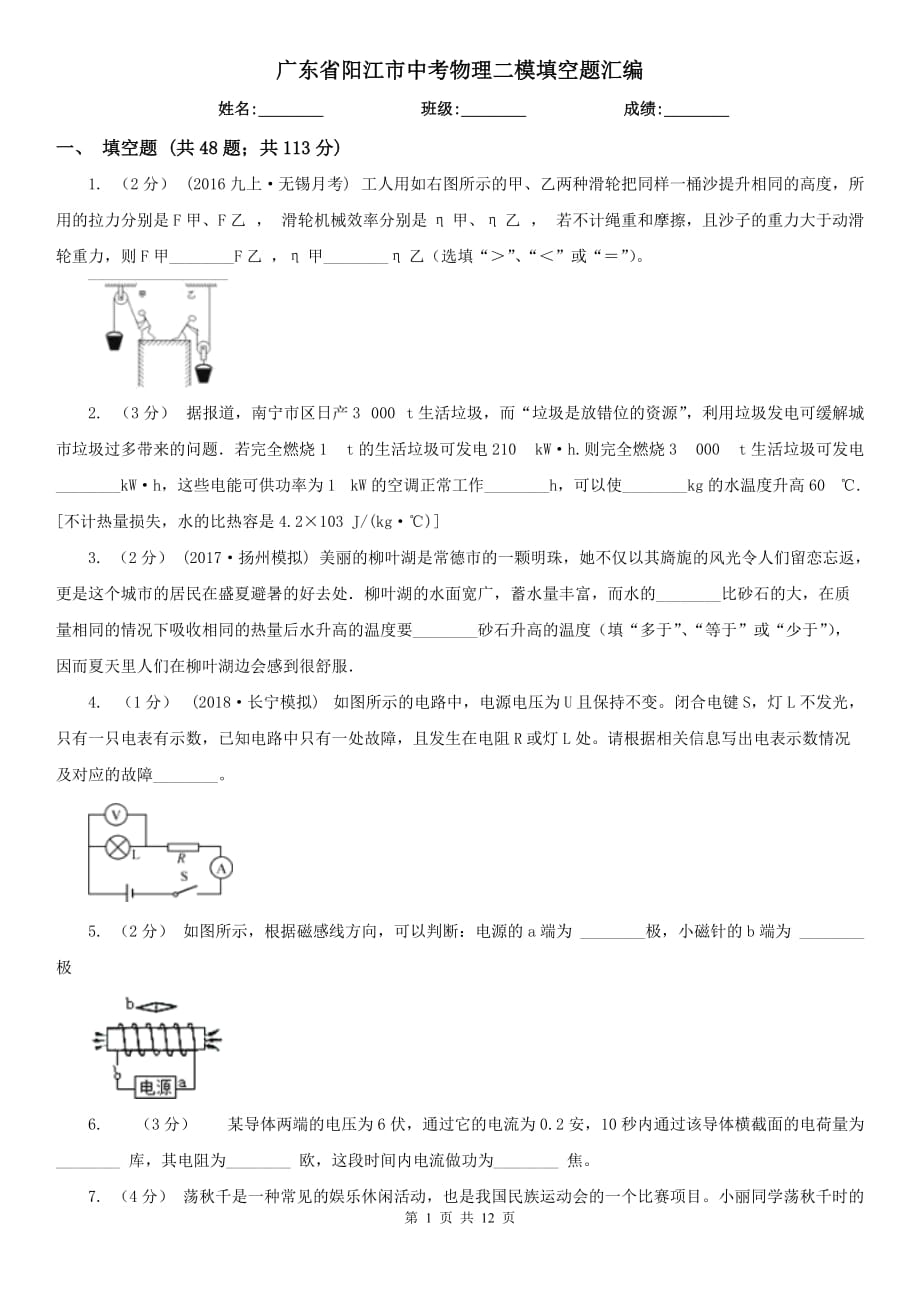 广东省阳江市中考物理二模填空题汇编_第1页