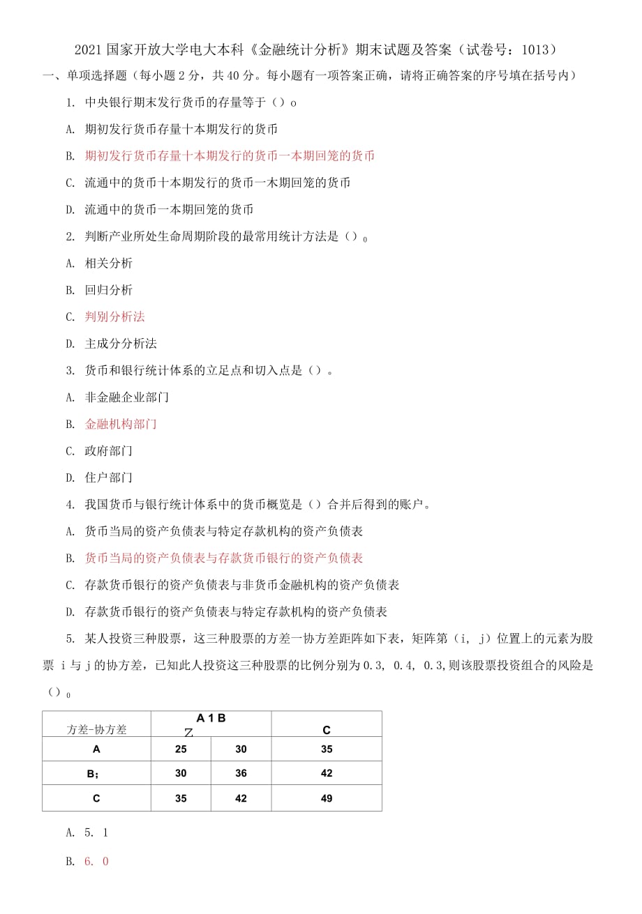 精編2021國家開放大學(xué)電大本科《金融統(tǒng)計分析》期末試題及答案（試卷號：1013）_第1頁