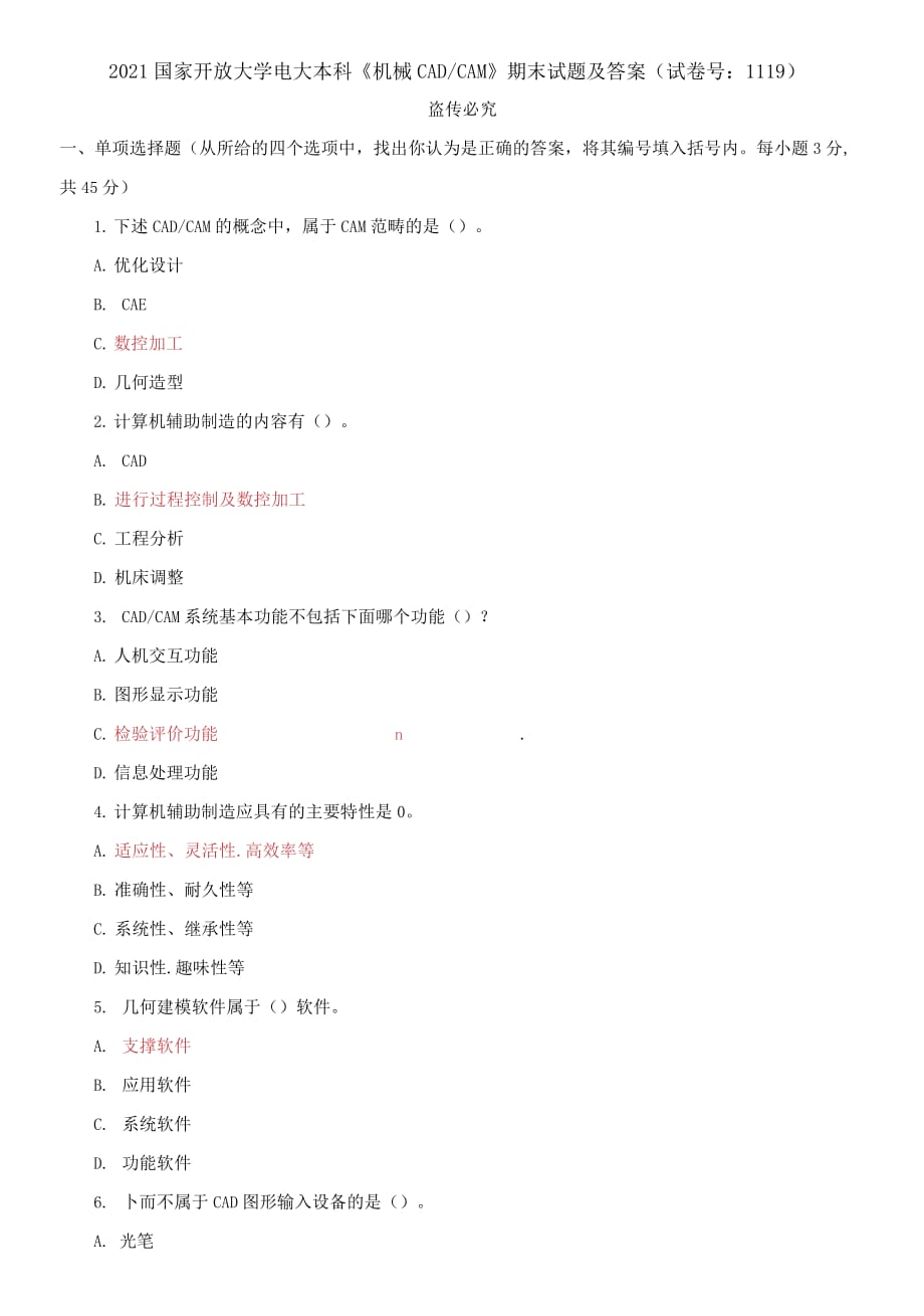 精編2021國家開放大學電大本科《機械CAD-CAM》期末試題及答案（試卷號：1119）_第1頁