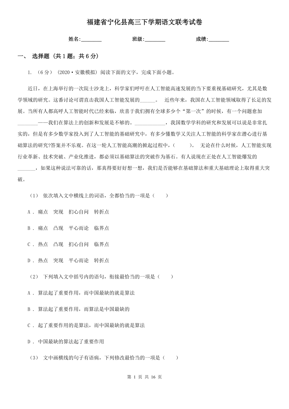 福建省宁化县高三下学期语文联考试卷_第1页