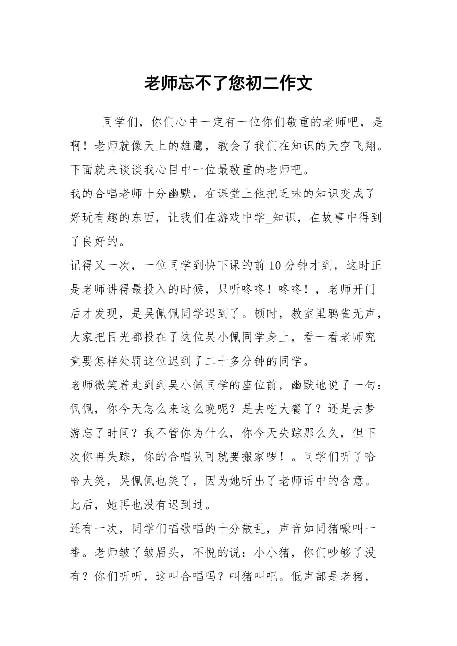 老师忘不了您初二作文_第1页