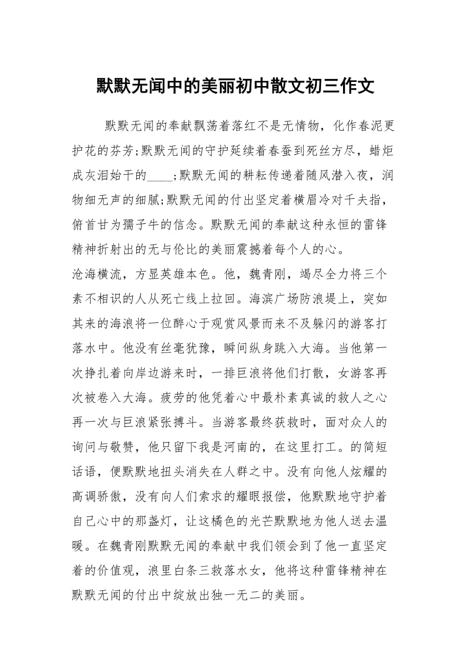 默默無聞中的美麗初中散文初三作文_第1頁