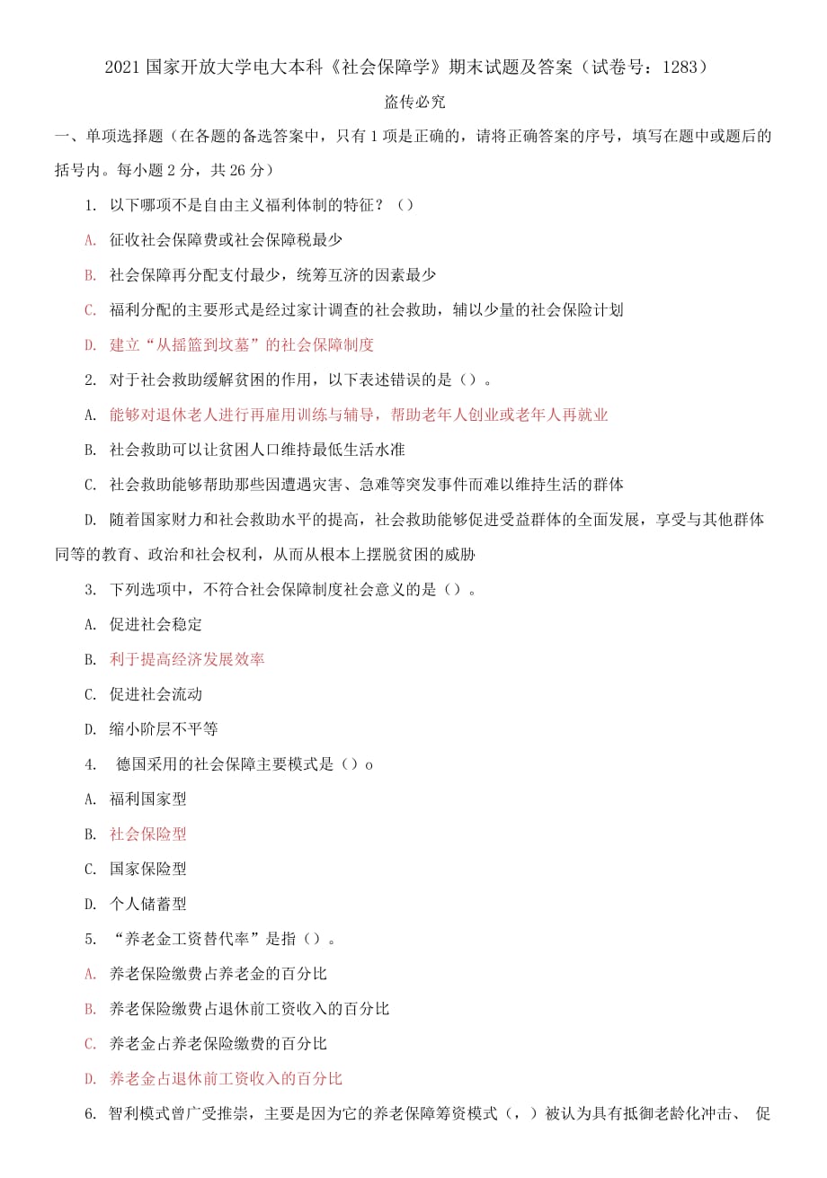 精編2021國家開放大學電大本科《社會保障學》期末試題及答案（試卷號：1283）_第1頁