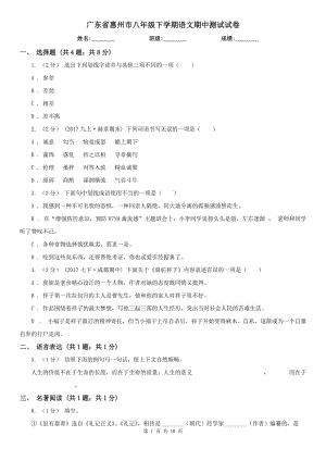 广东省惠州市八年级下学期语文期中测试试卷