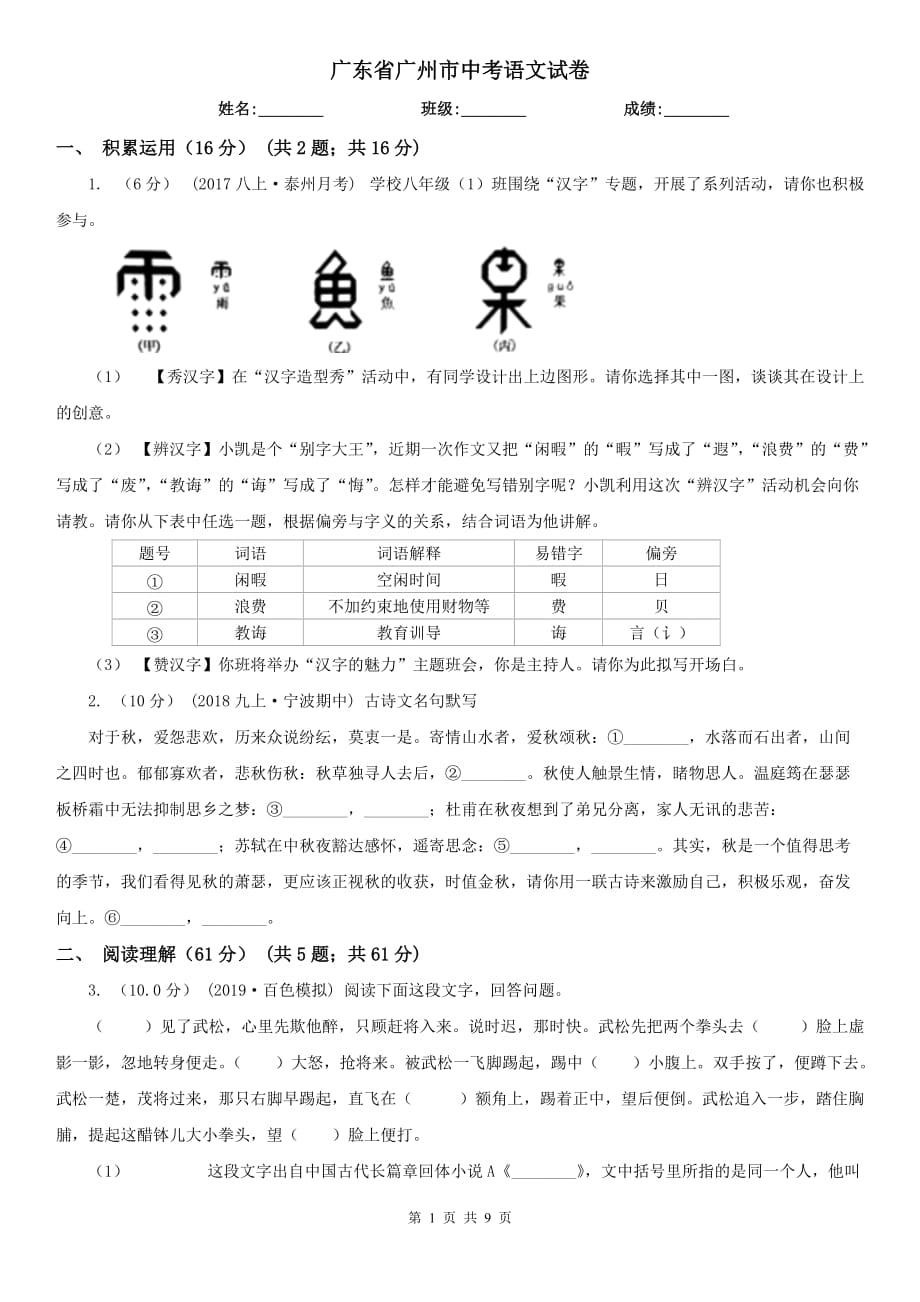 廣東省廣州市中考語文試卷_第1頁