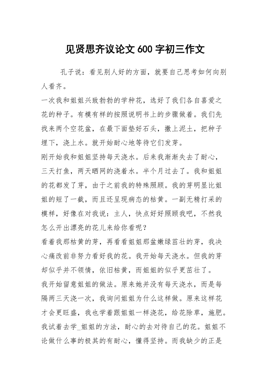 見賢思齊議論文600字初三作文_第1頁