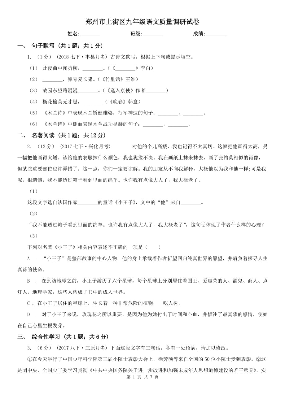 郑州市上街区九年级语文质量调研试卷_第1页