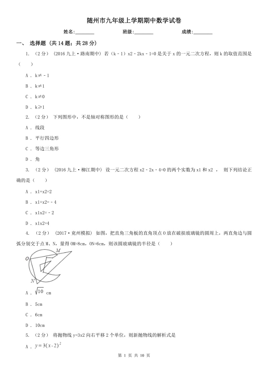 随州市九年级上学期期中数学试卷_第1页