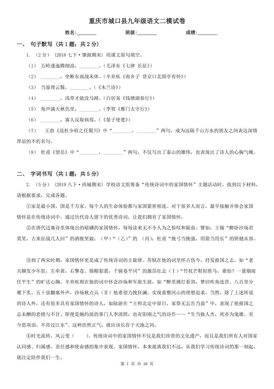 重庆市城口县九年级语文二模试卷_第1页