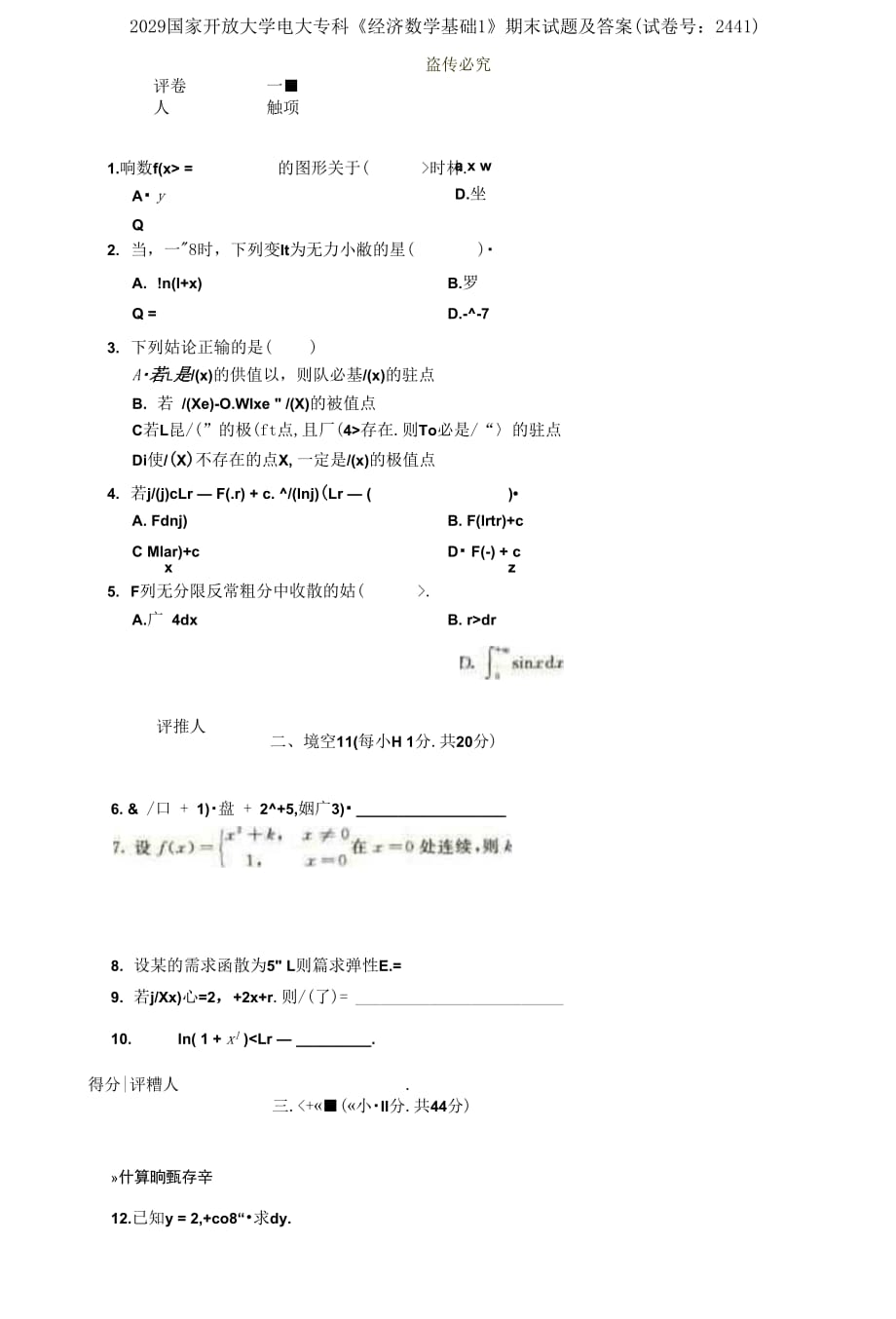 2029國(guó)家開放大學(xué)電大專科《經(jīng)濟(jì)數(shù)學(xué)基礎(chǔ)1》期末試題及答案（試卷號(hào)：2441）_第1頁