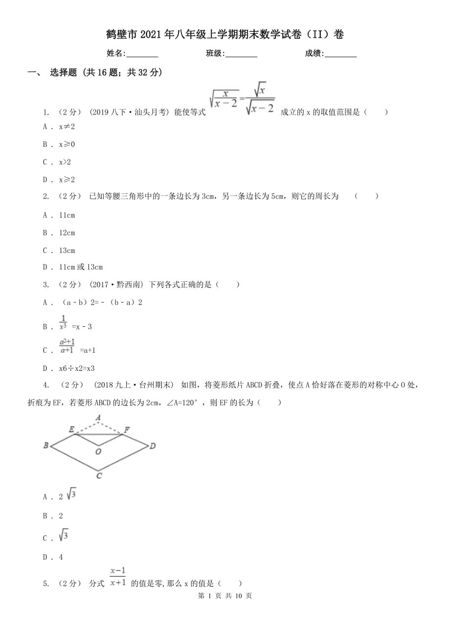 鹤壁市2021年八年级上学期期末数学试卷（II）卷_第1页