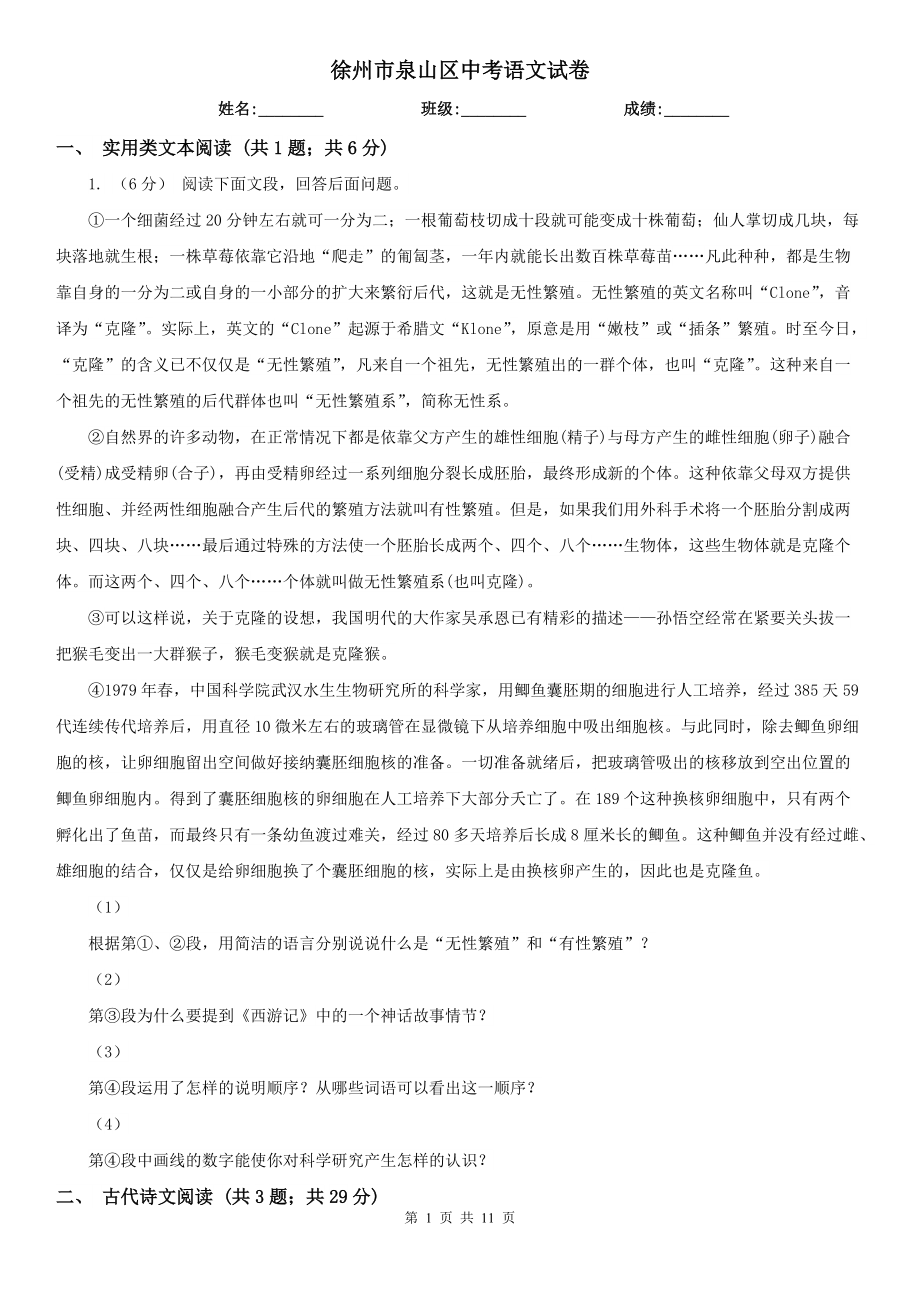 徐州市泉山区中考语文试卷_第1页