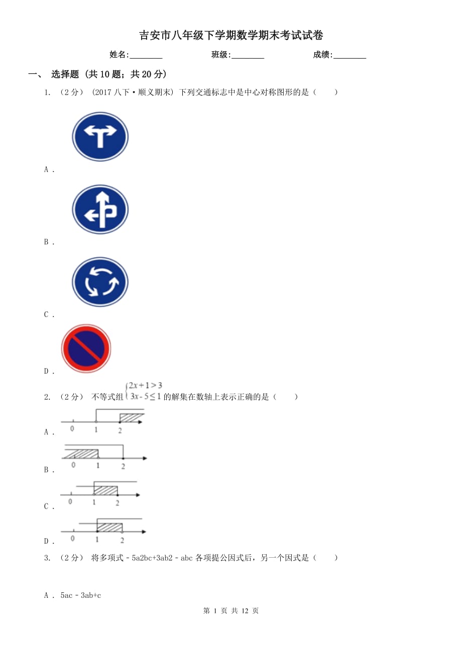 吉安市八年级下学期数学期末考试试卷_第1页