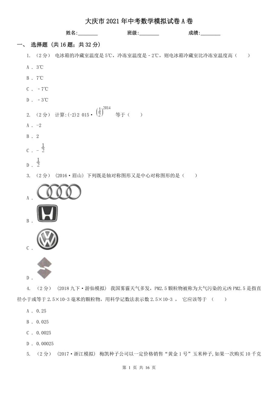 大庆市2021年中考数学模拟试卷A卷_第1页