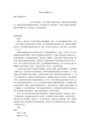 踢礦泉水瓶檢討書