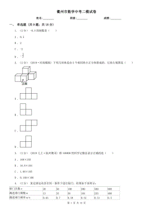 衢州市數(shù)學(xué)中考二模試卷