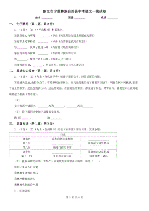 麗江市寧蒗彝族自治縣中考語文一模試卷