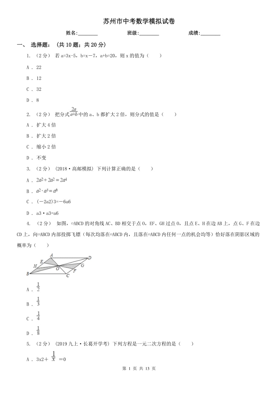 苏州市中考数学模拟试卷_第1页