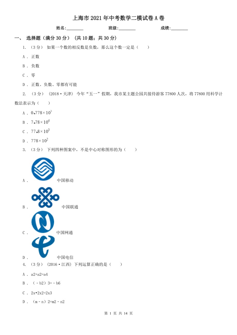 上海市2021年中考數(shù)學(xué)二模試卷A卷_第1頁