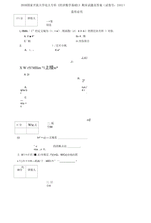 2030國(guó)家開放大學(xué)電大?？啤督?jīng)濟(jì)數(shù)學(xué)基礎(chǔ)1》期末試題及答案（試卷號(hào)：2441）