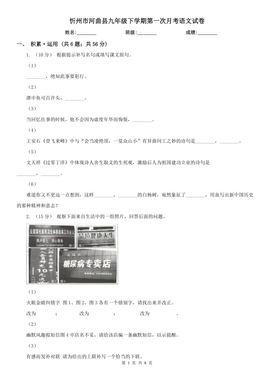 忻州市河曲县九年级下学期第一次月考语文试卷_第1页
