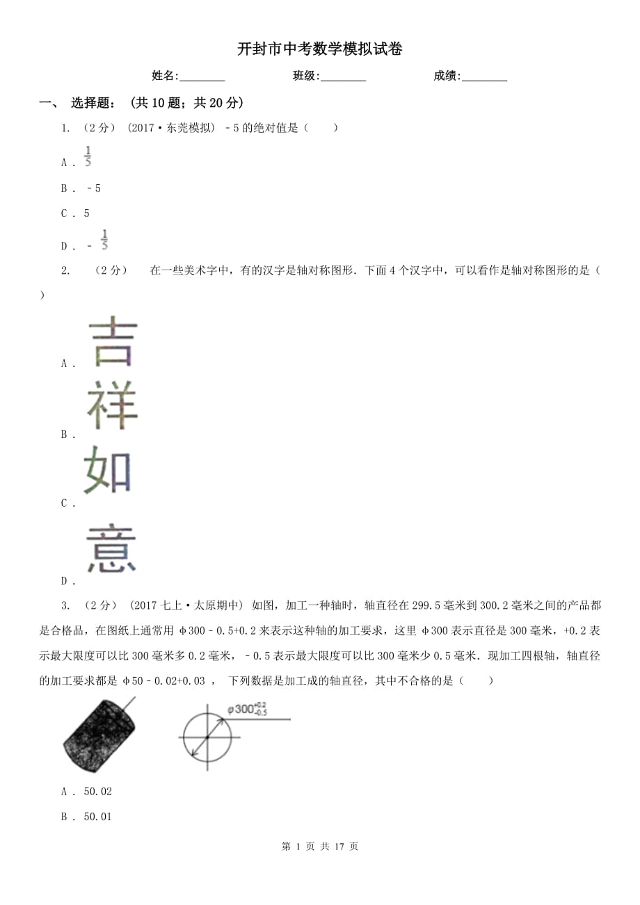 開封市中考數(shù)學(xué)模擬試卷_第1頁