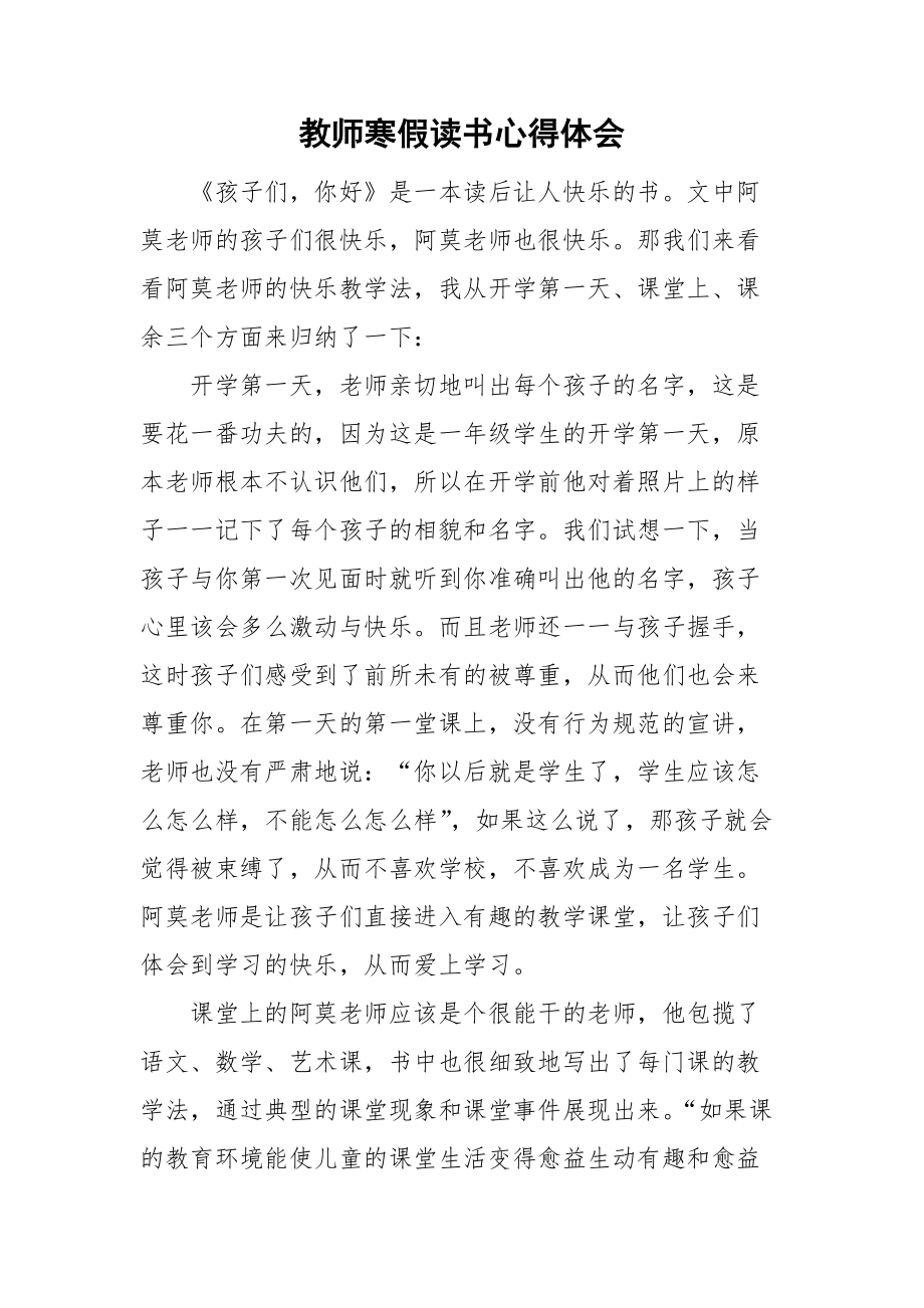 教师寒假读书心得体会_第1页