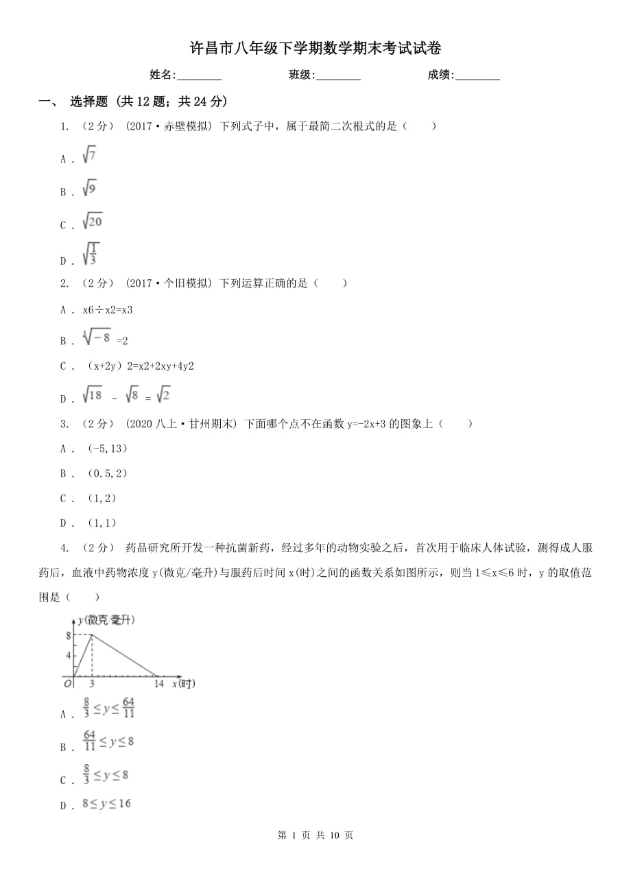 许昌市八年级下学期数学期末考试试卷_第1页