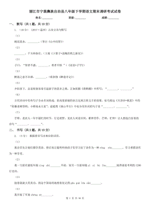 麗江市寧蒗彝族自治縣八年級(jí)下學(xué)期語(yǔ)文期末調(diào)研考試試卷