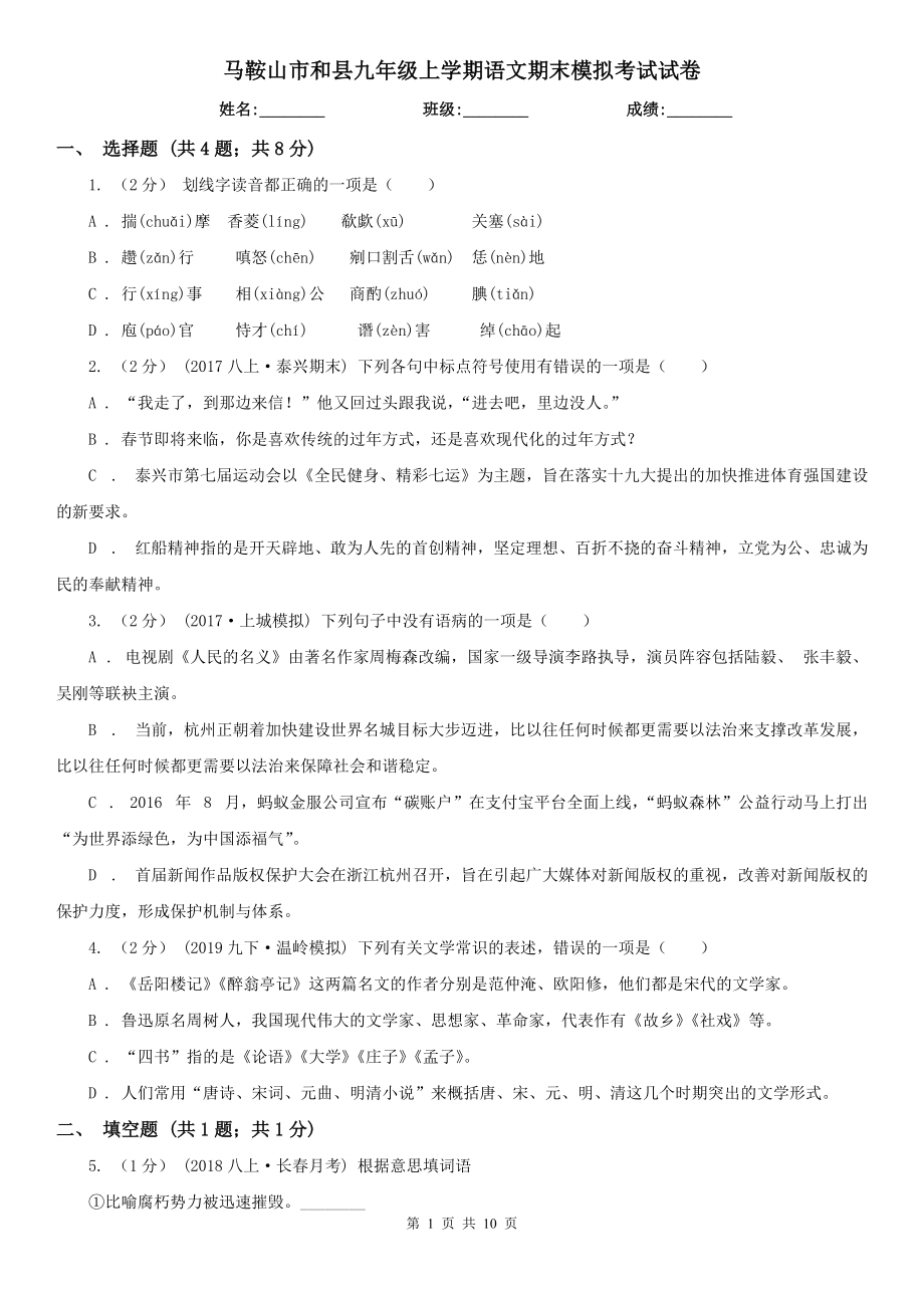 马鞍山市和县九年级上学期语文期末模拟考试试卷_第1页