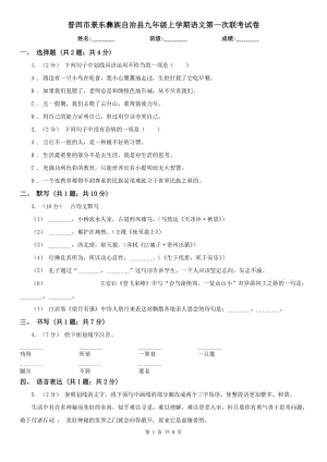 普洱市景東彝族自治縣九年級上學期語文第一次聯(lián)考試卷