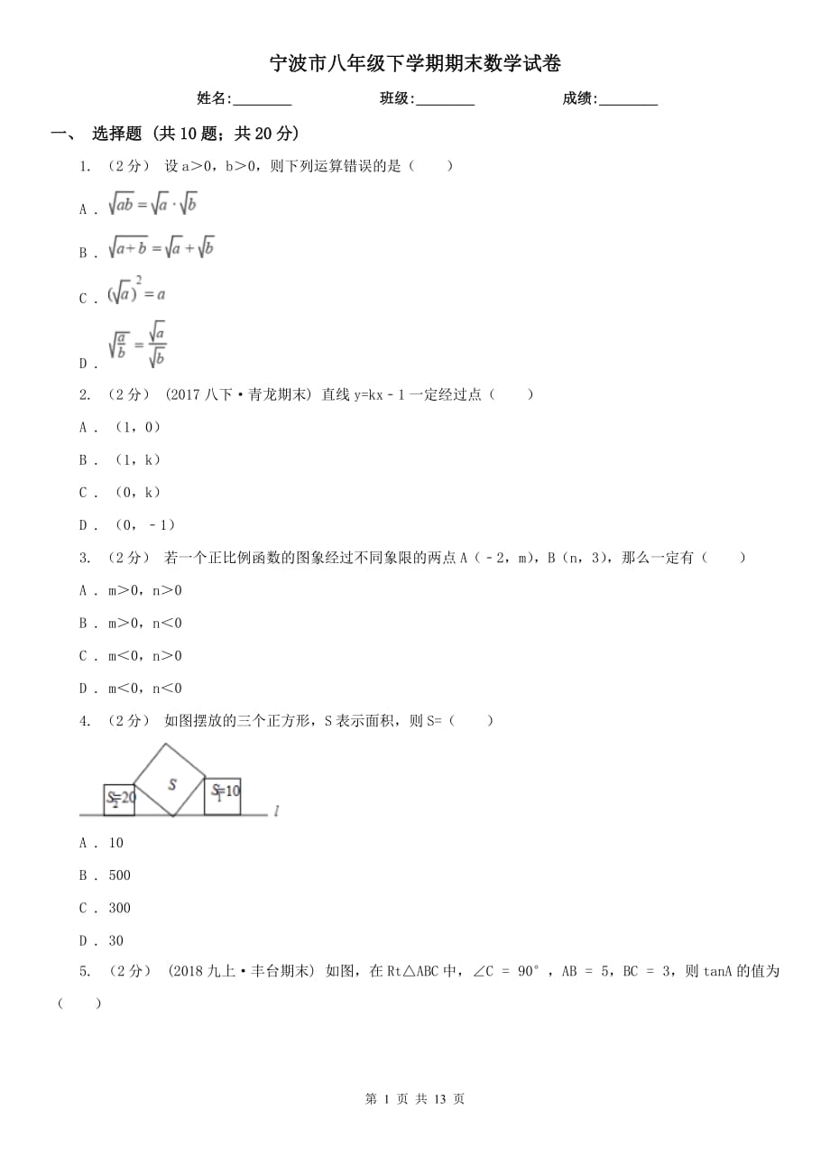 寧波市八年級下學(xué)期期末數(shù)學(xué)試卷_第1頁