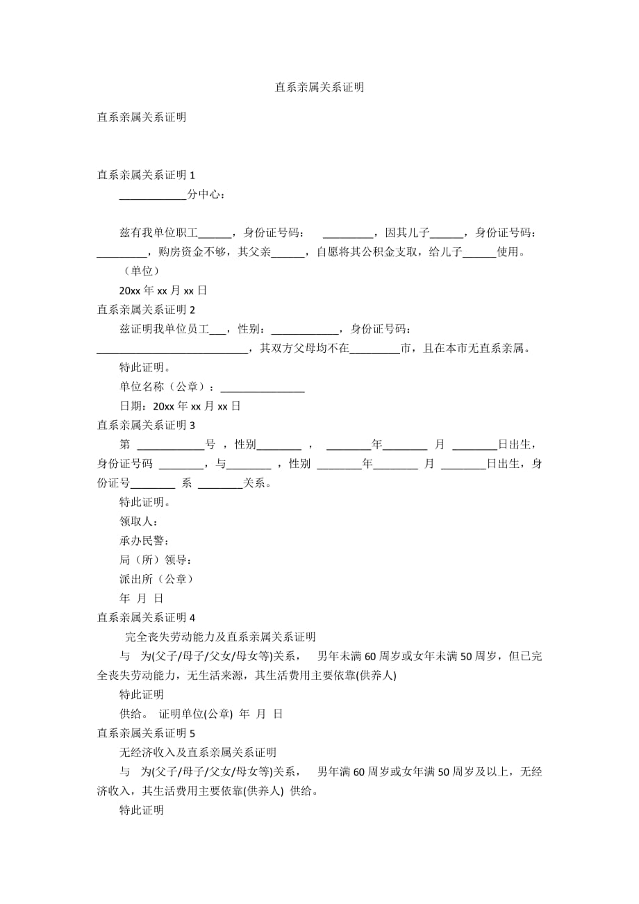 直系亲属关系证明_第1页