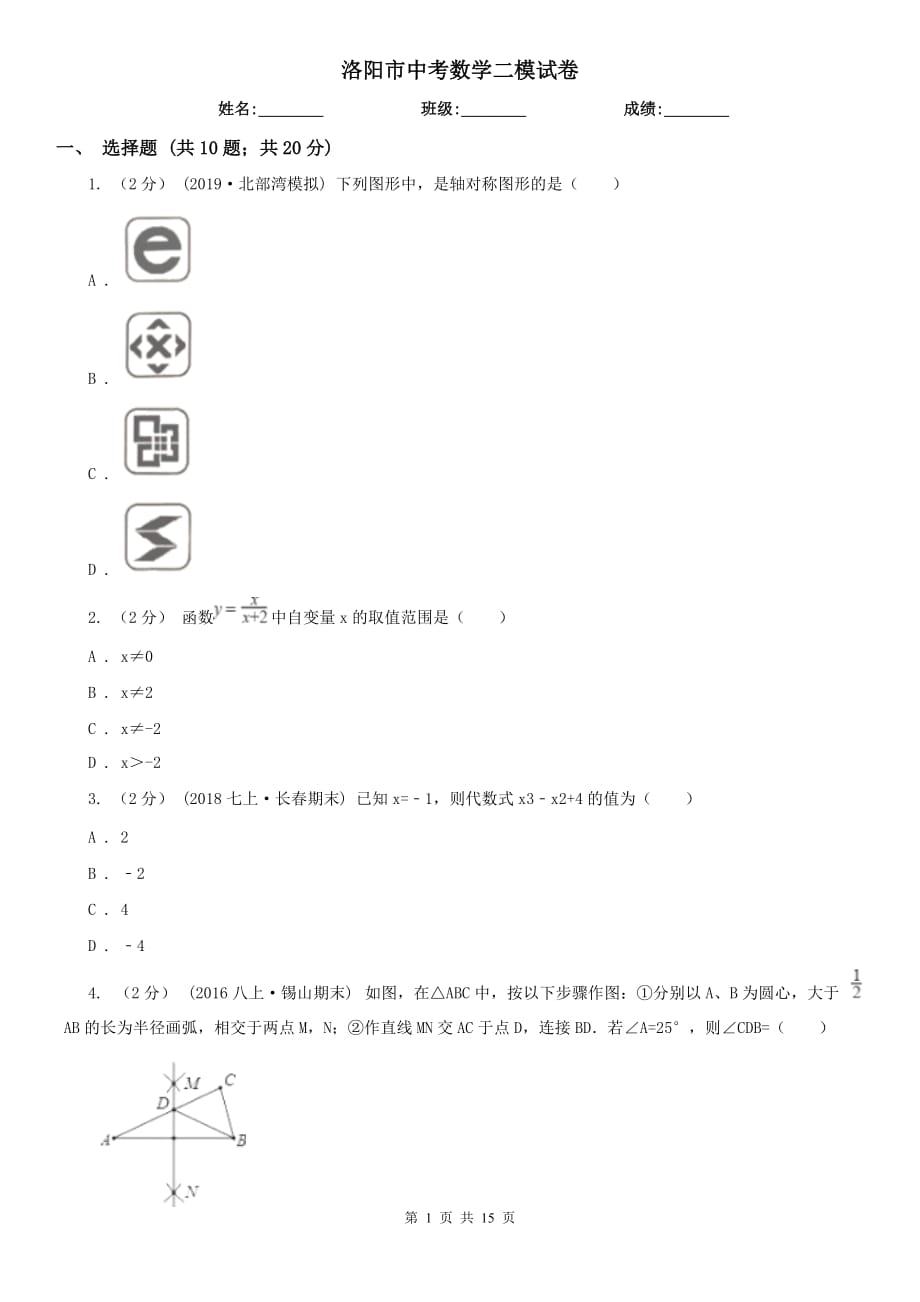 洛阳市中考数学二模试卷_第1页