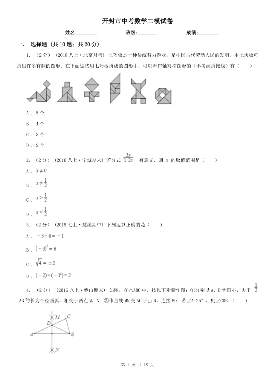 開封市中考數(shù)學(xué)二模試卷_第1頁