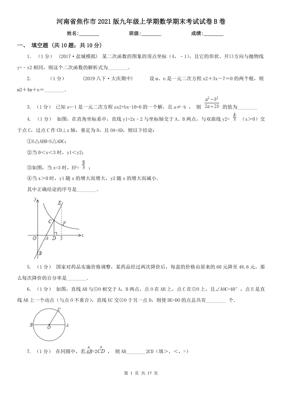 河南省焦作市2021版九年级上学期数学期末考试试卷B卷_第1页
