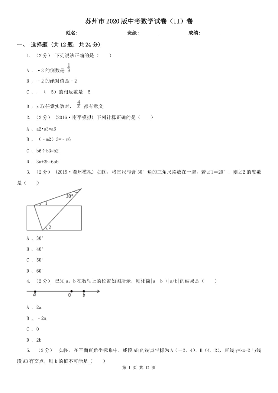 蘇州市2020版中考數(shù)學(xué)試卷（II）卷_第1頁(yè)