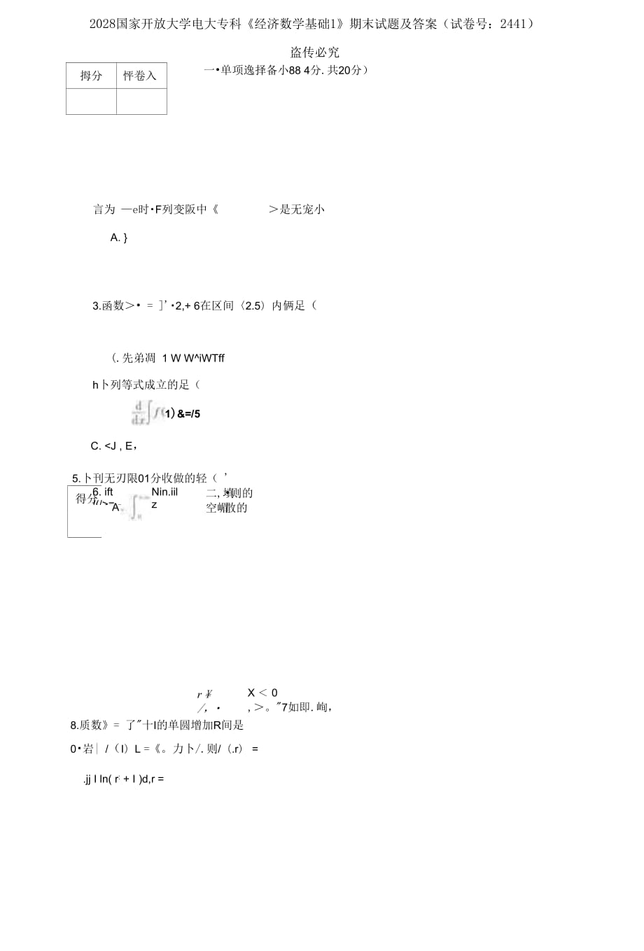 2028國(guó)家開(kāi)放大學(xué)電大?？啤督?jīng)濟(jì)數(shù)學(xué)基礎(chǔ)1》期末試題及答案（試卷號(hào)：2441）_第1頁(yè)