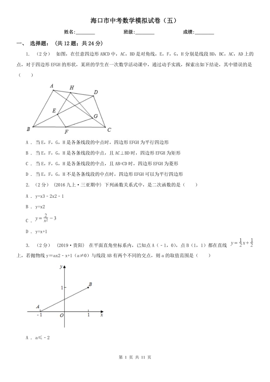 海口市中考数学模拟试卷（五）_第1页