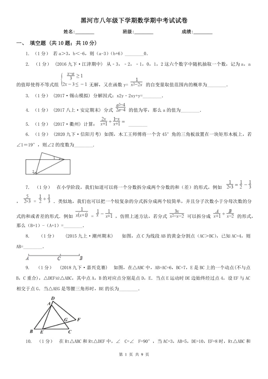 黑河市八年级下学期数学期中考试试卷_第1页