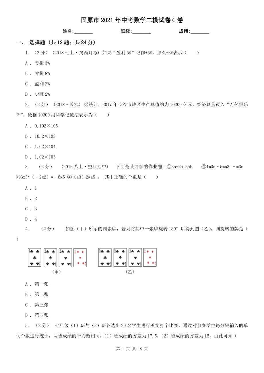 固原市2021年中考数学二模试卷C卷_第1页