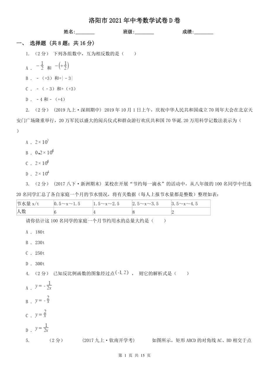 洛阳市2021年中考数学试卷D卷_第1页