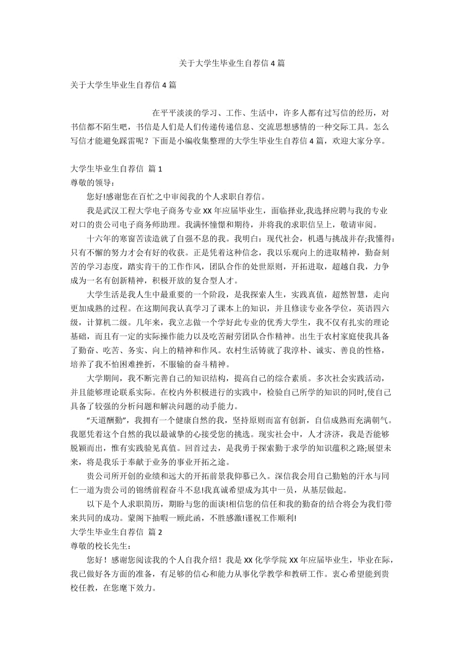 关于大学生毕业生自荐信4篇_第1页