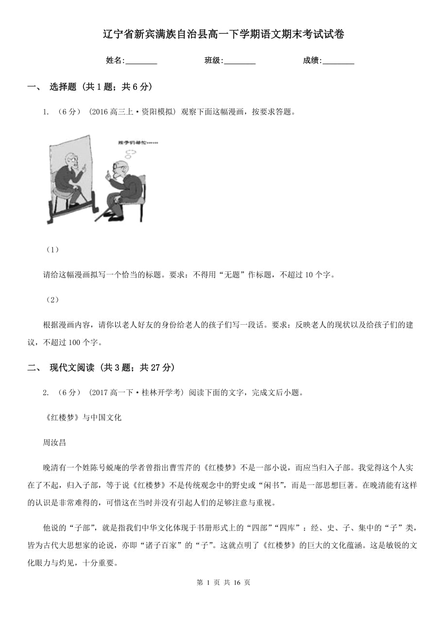 遼寧省新賓滿族自治縣高一下學期語文期末考試試卷_第1頁