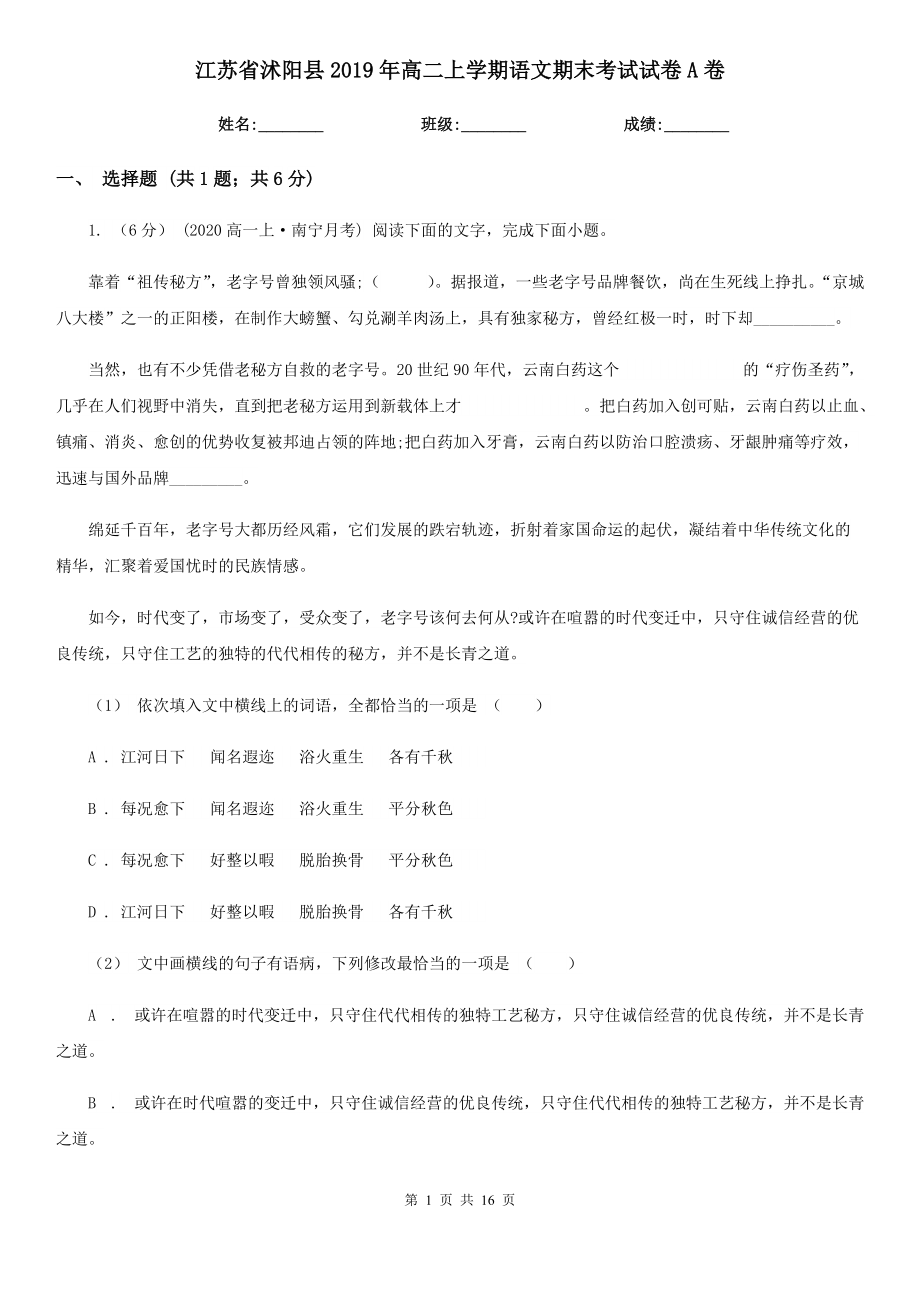 江苏省沭阳县2019年高二上学期语文期末考试试卷A卷_第1页